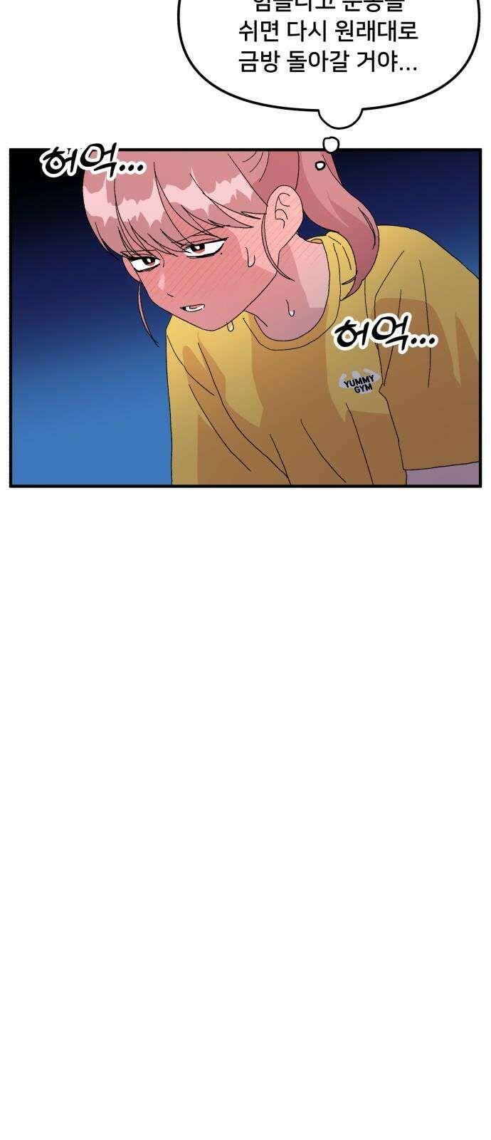 헬스x로맨스 46화 10