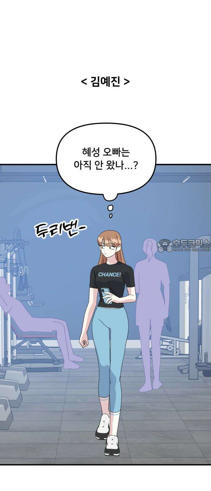 헬스x로맨스 46화 12