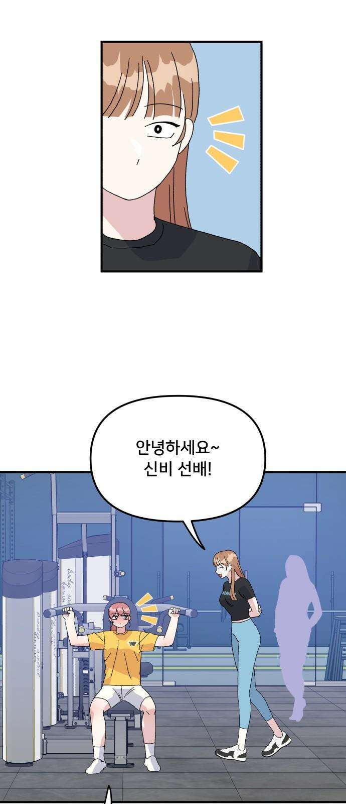 헬스x로맨스 46화 13