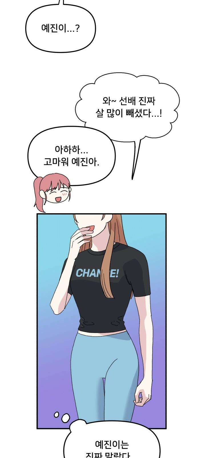 헬스x로맨스 46화 14