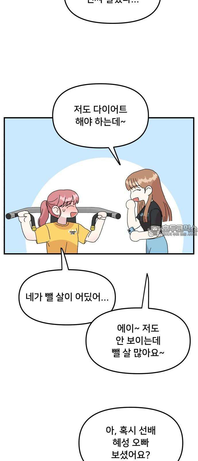 헬스x로맨스 46화 15