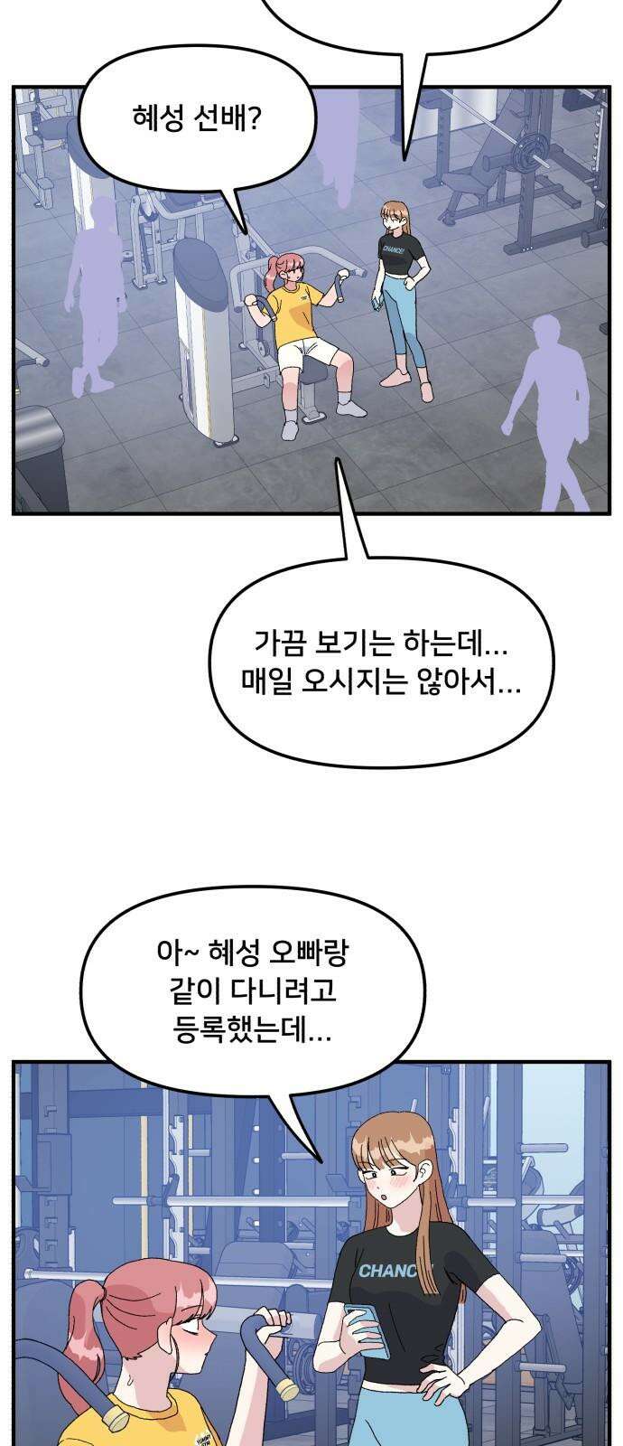 헬스x로맨스 46화 16