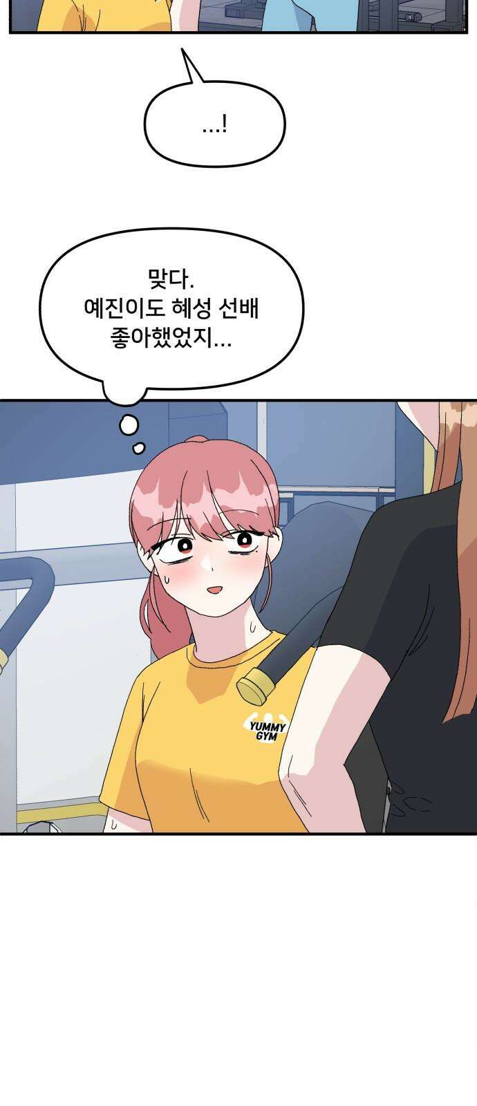 헬스x로맨스 46화 17