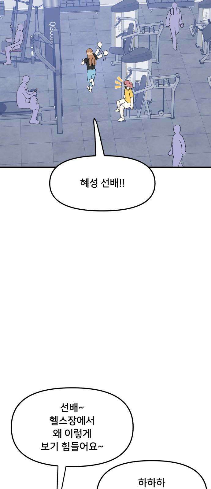 헬스x로맨스 46화 19