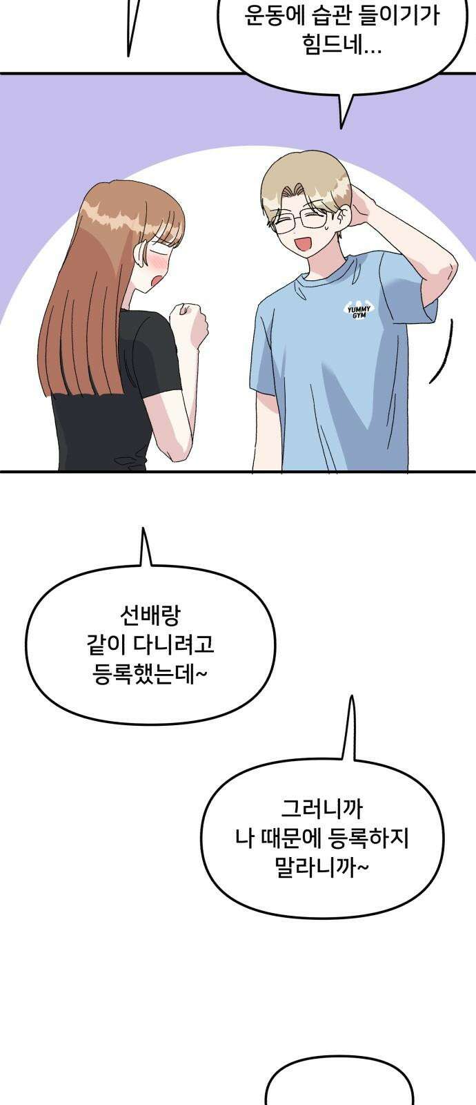 헬스x로맨스 46화 20
