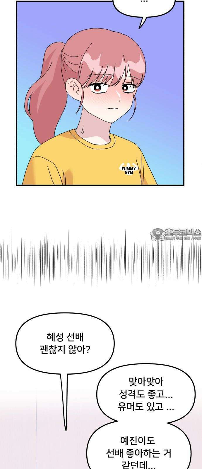헬스x로맨스 46화 21
