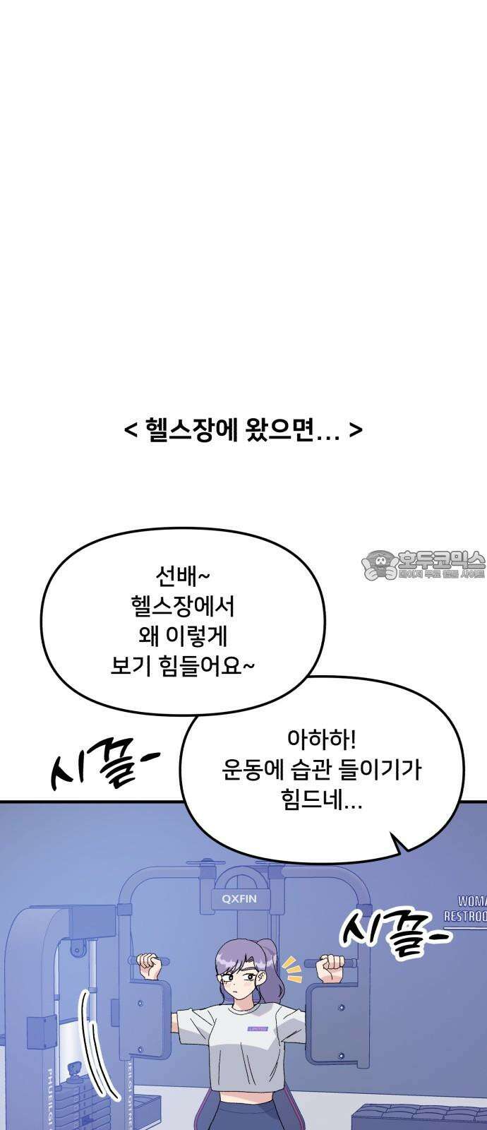 헬스x로맨스 46화 24