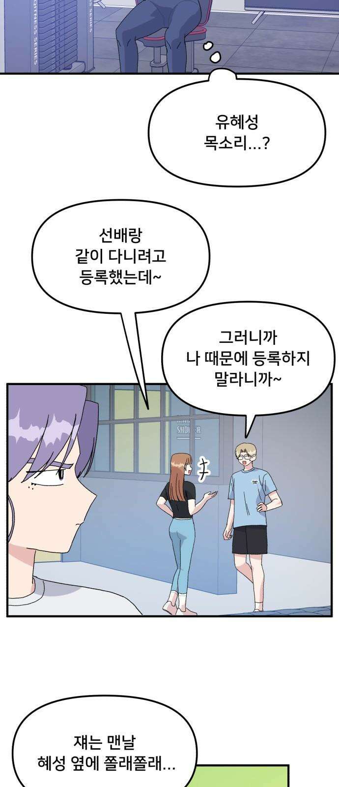 헬스x로맨스 46화 25