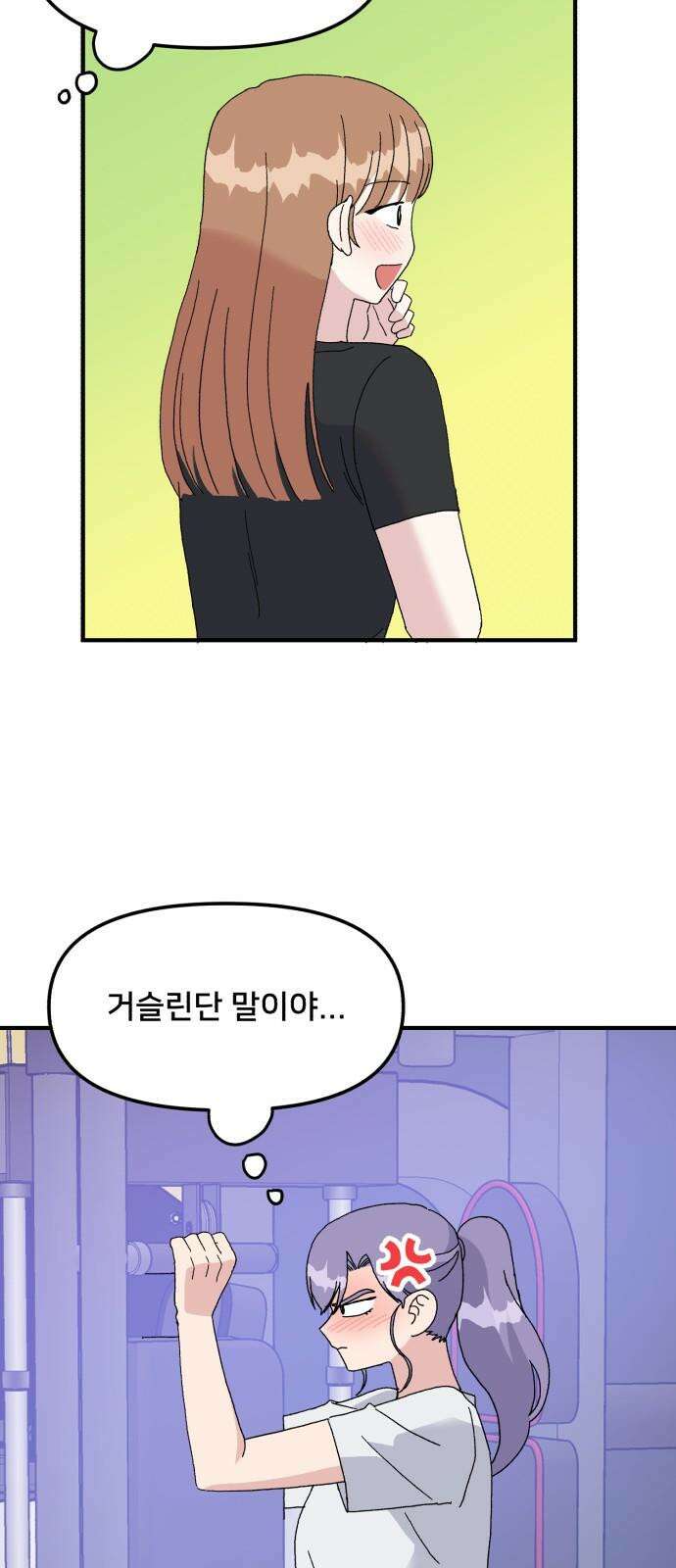 헬스x로맨스 46화 26