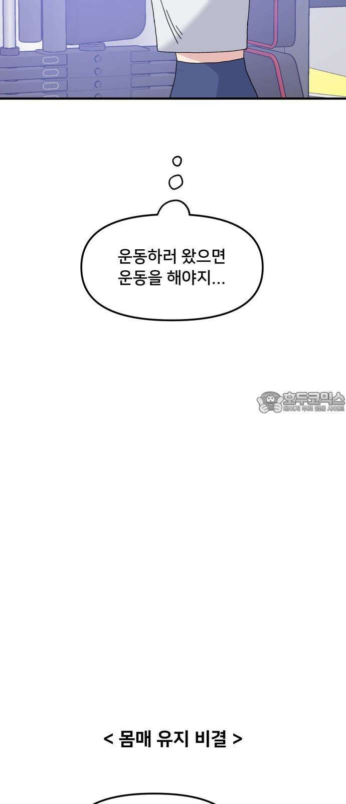 헬스x로맨스 46화 27