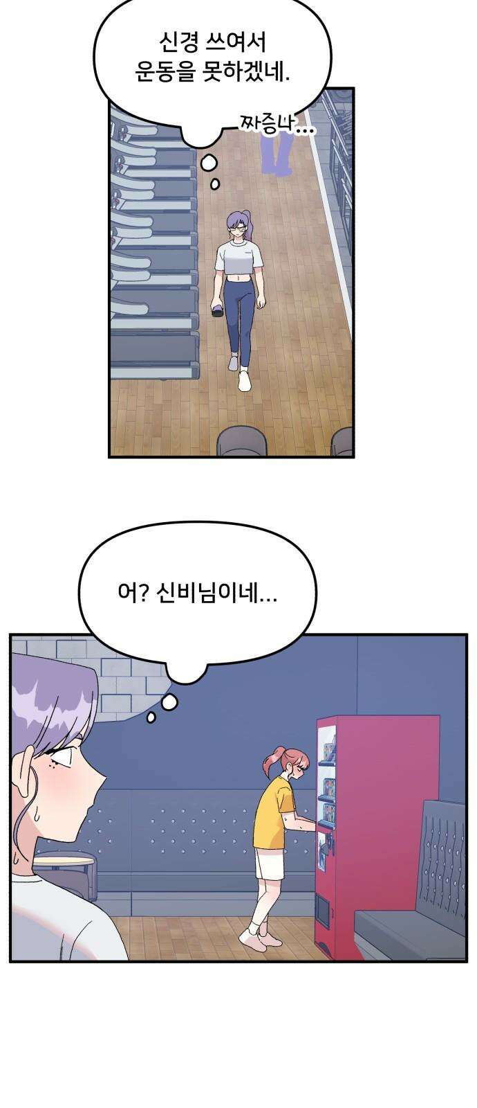 헬스x로맨스 46화 28