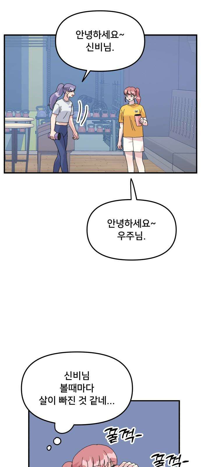 헬스x로맨스 46화 29
