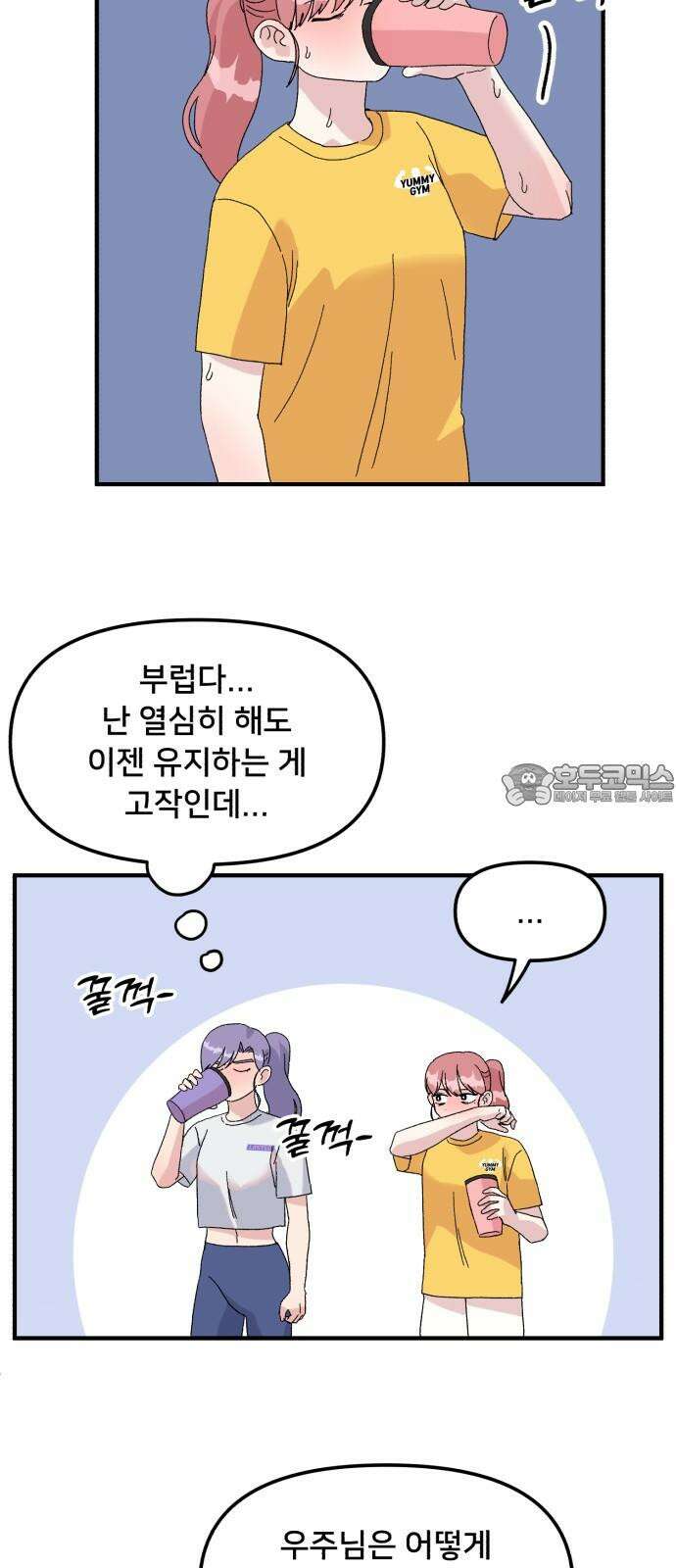 헬스x로맨스 46화 30