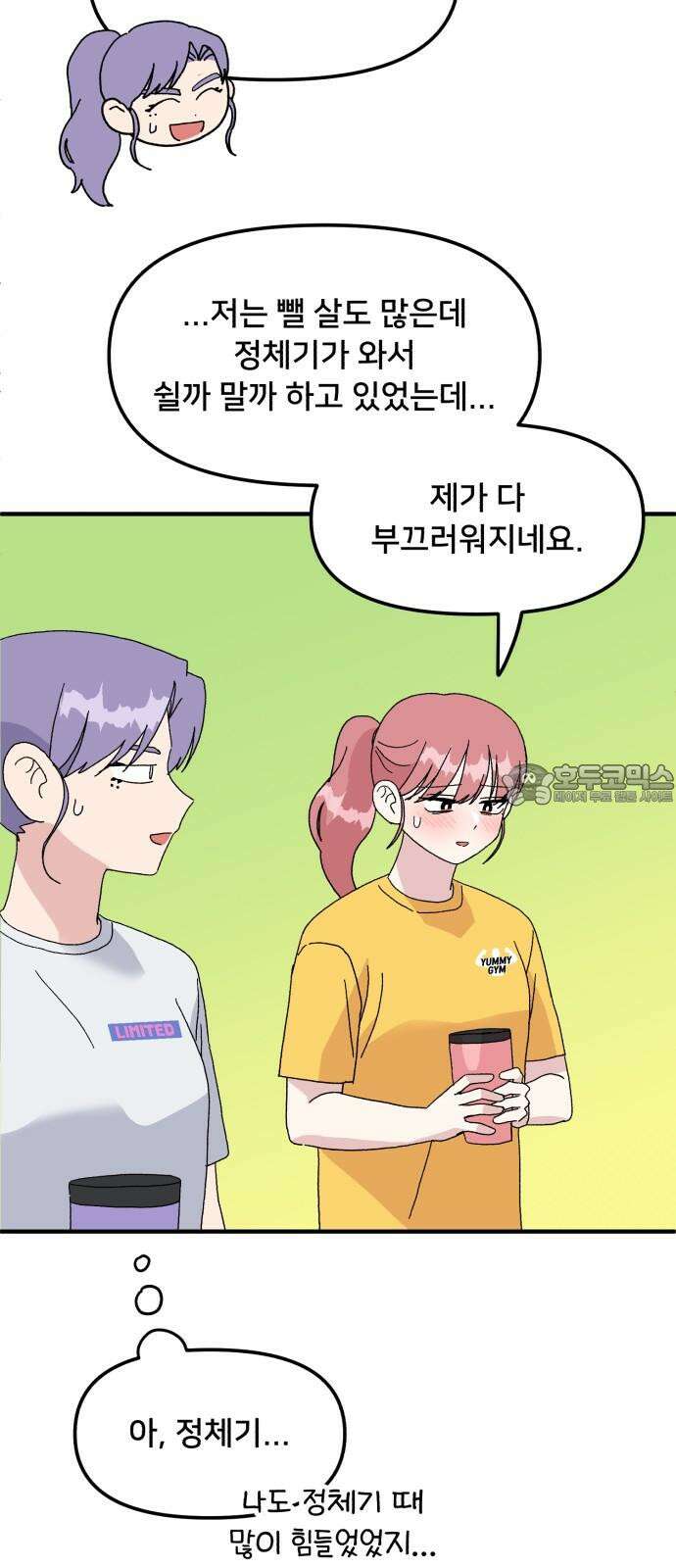 헬스x로맨스 46화 33