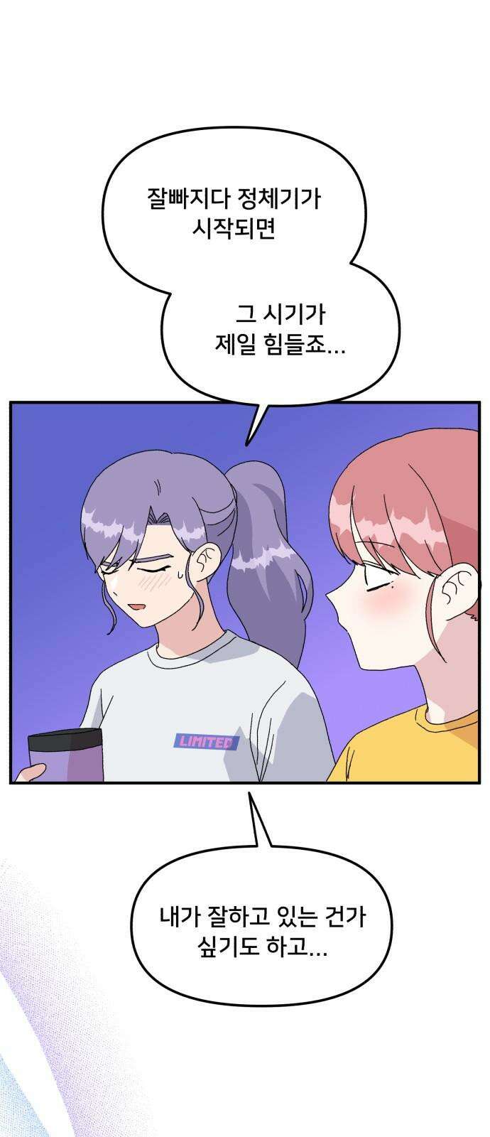 헬스x로맨스 46화 34