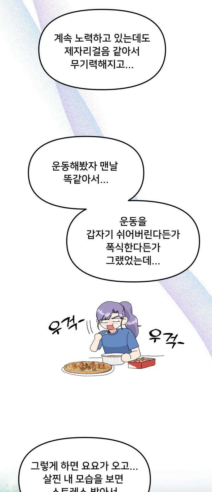 헬스x로맨스 46화 35