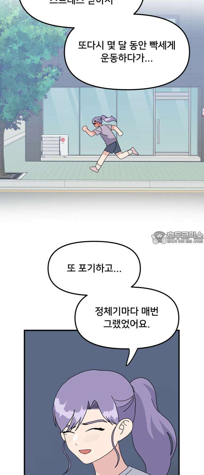 헬스x로맨스 46화 36