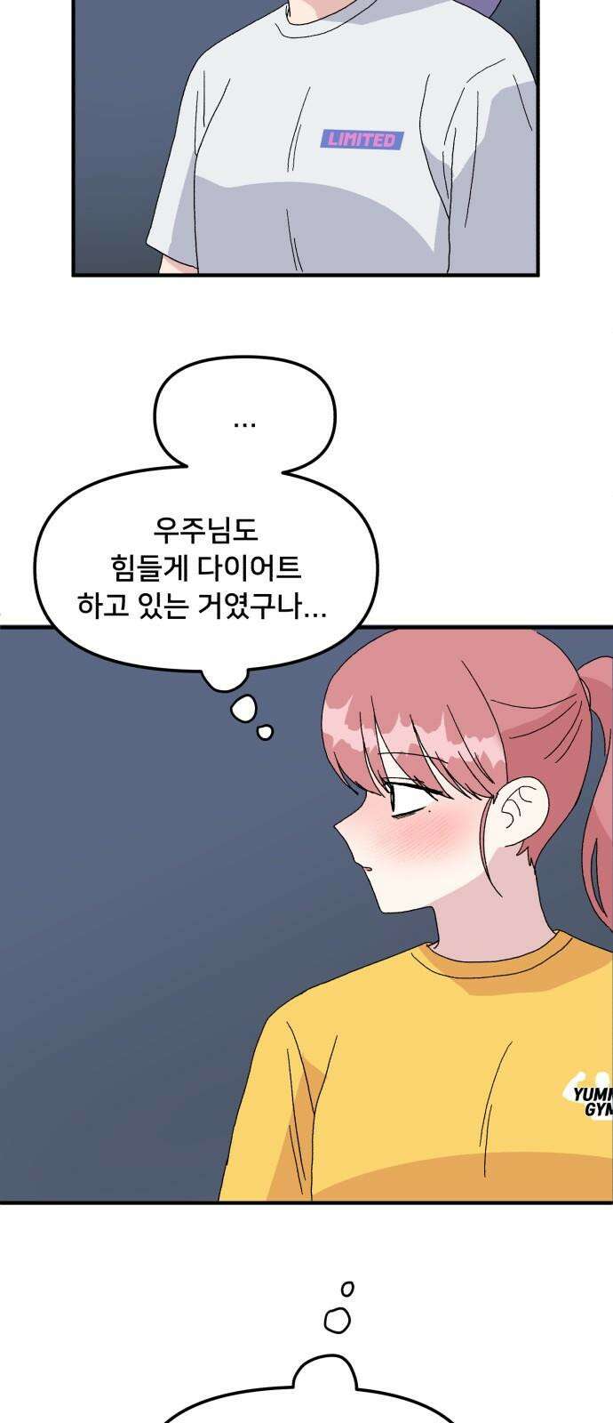 헬스x로맨스 46화 37