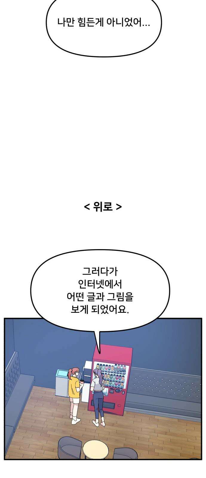 헬스x로맨스 46화 38
