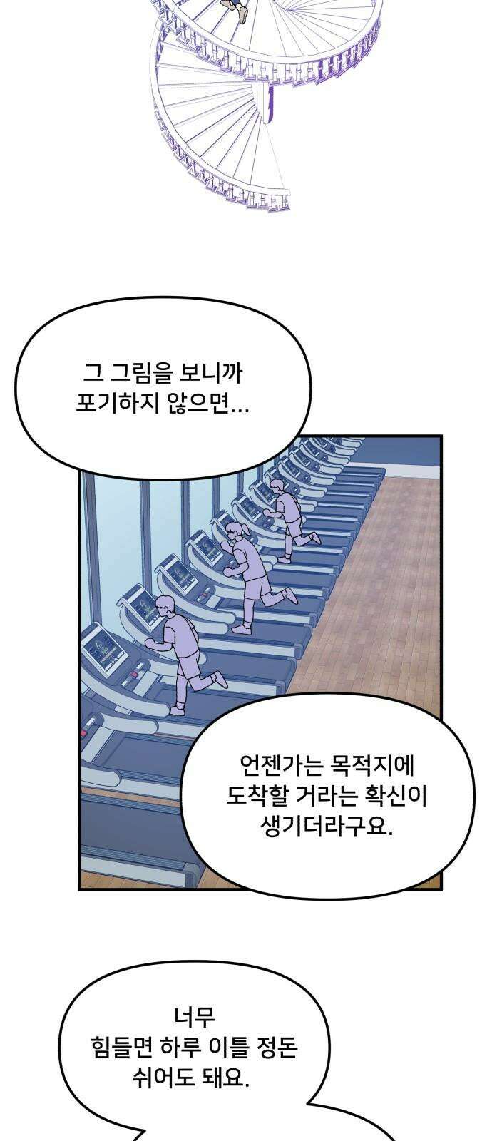 헬스x로맨스 46화 40