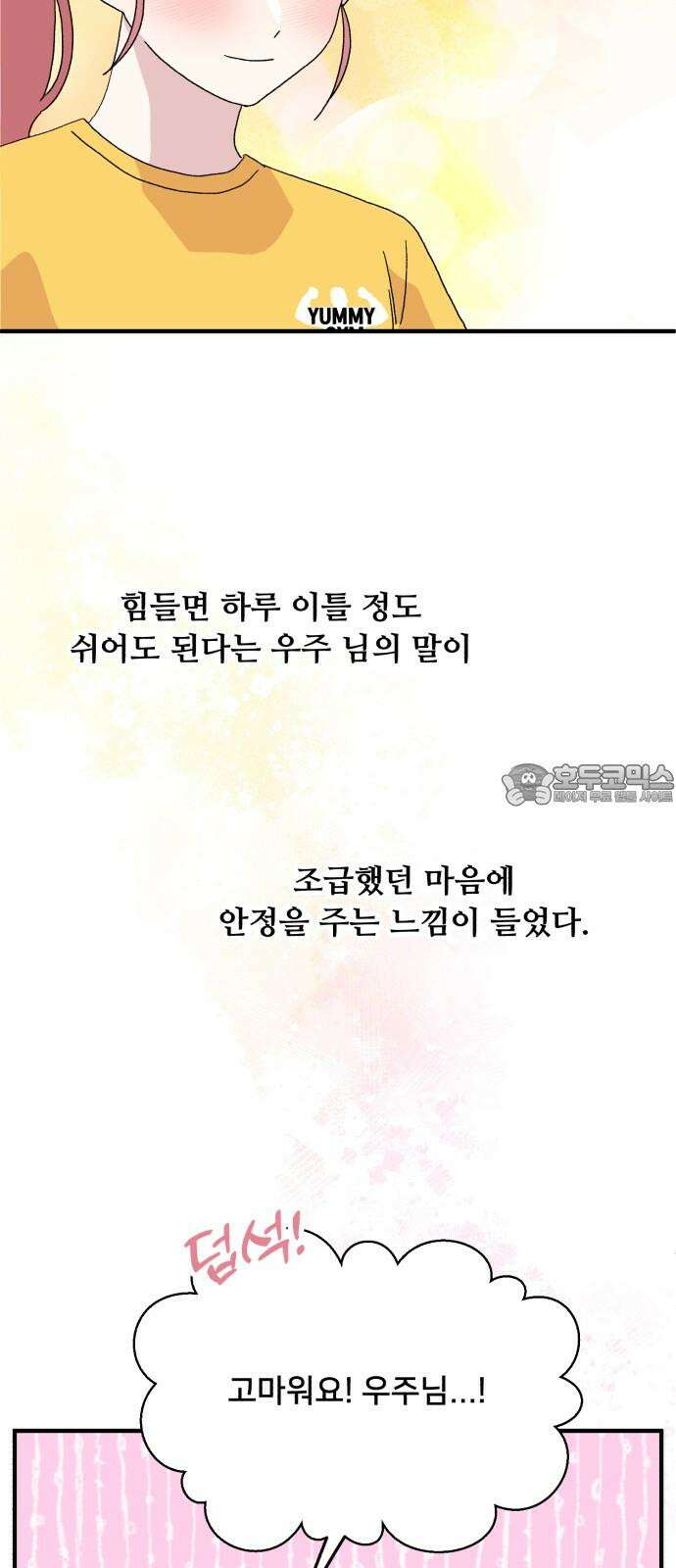 헬스x로맨스 46화 42