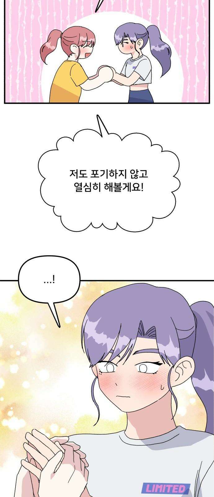 헬스x로맨스 46화 43