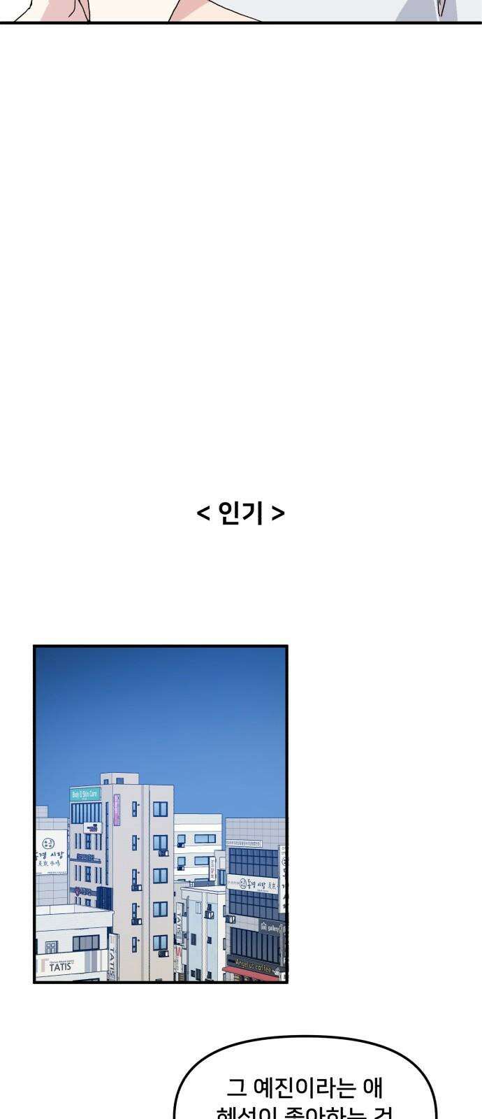 헬스x로맨스 46화 44