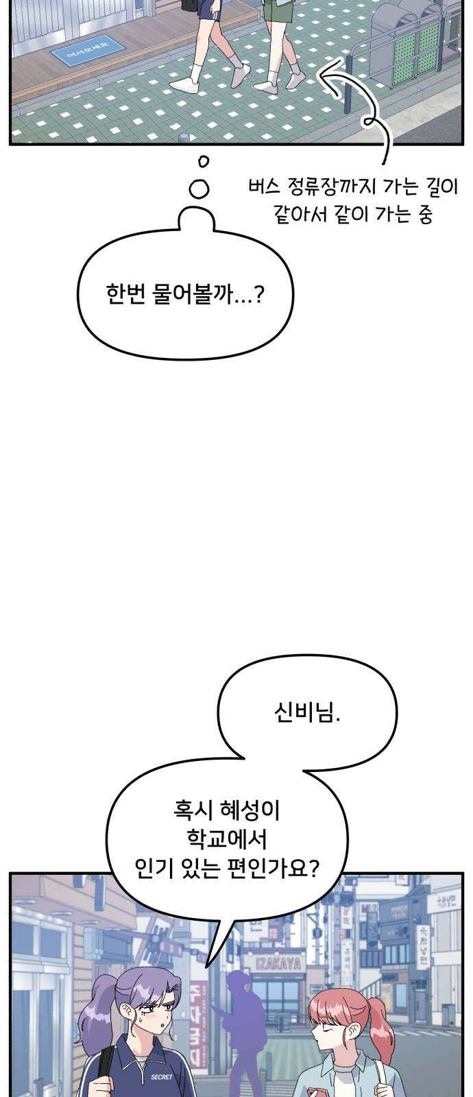 헬스x로맨스 46화 46