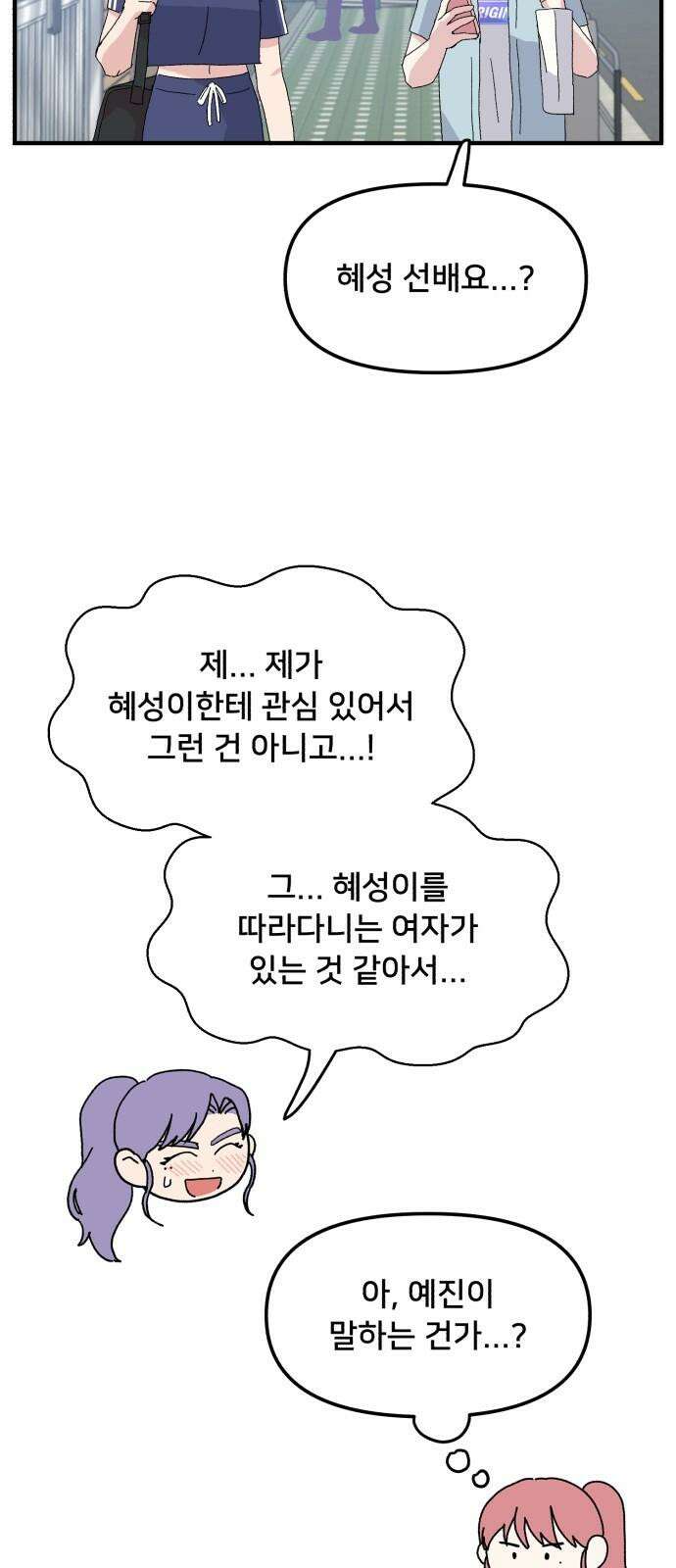 헬스x로맨스 46화 47