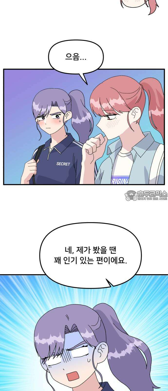 헬스x로맨스 46화 48