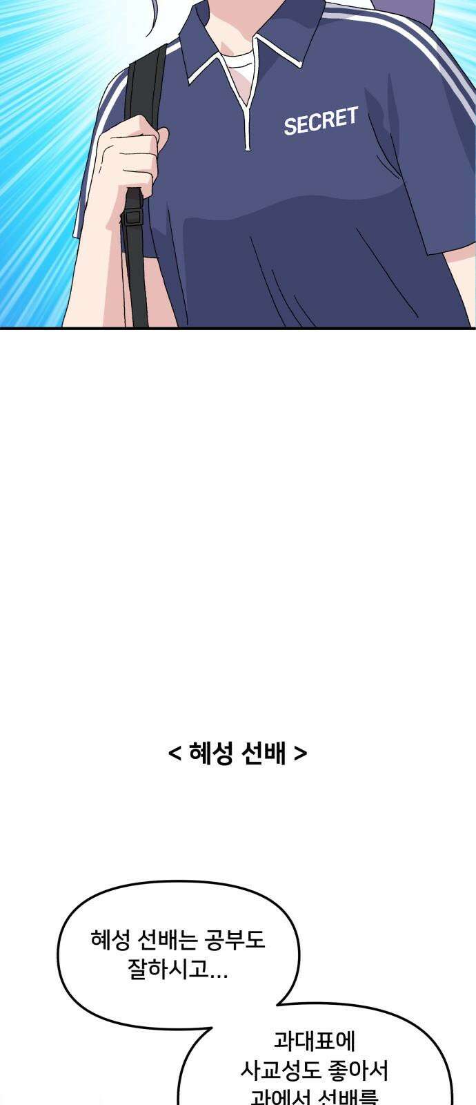헬스x로맨스 46화 49