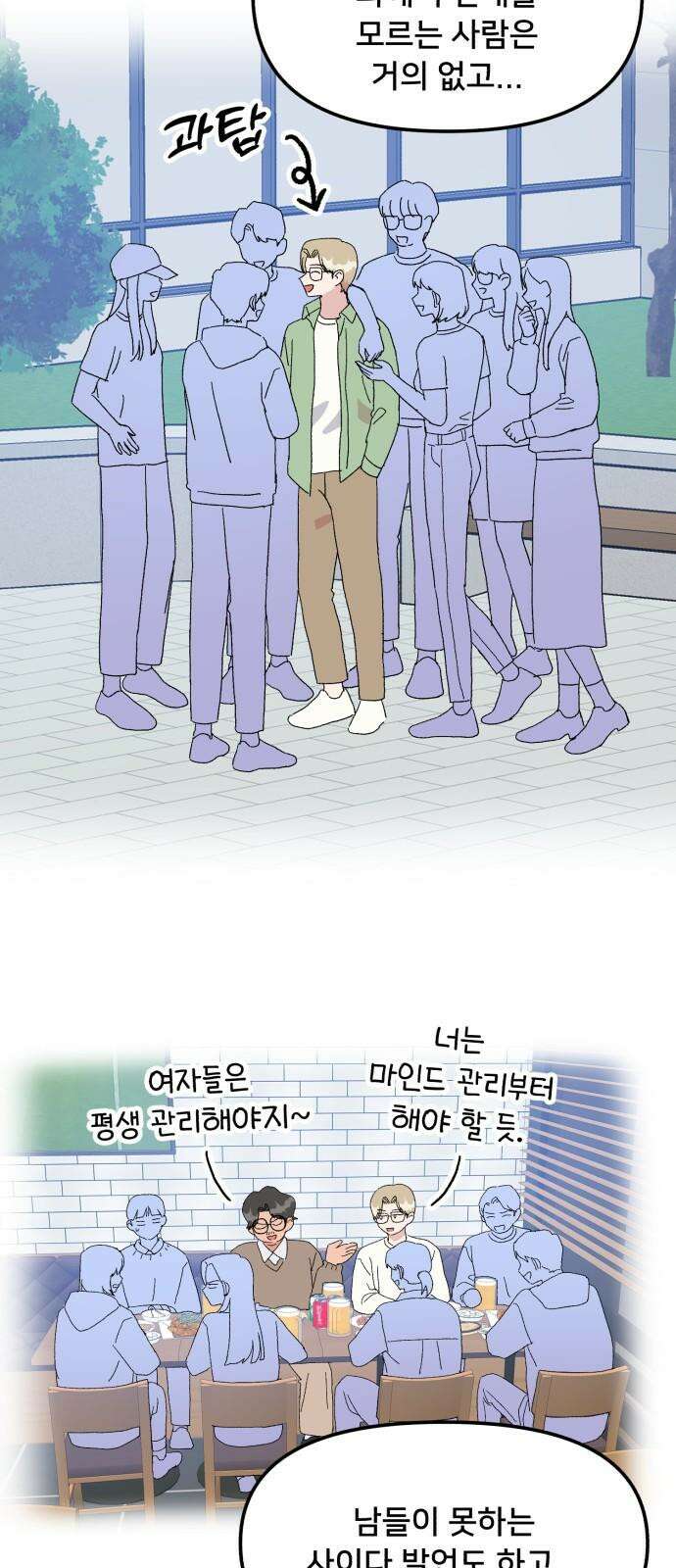 헬스x로맨스 46화 50