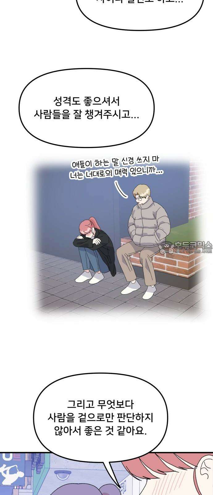 헬스x로맨스 46화 51
