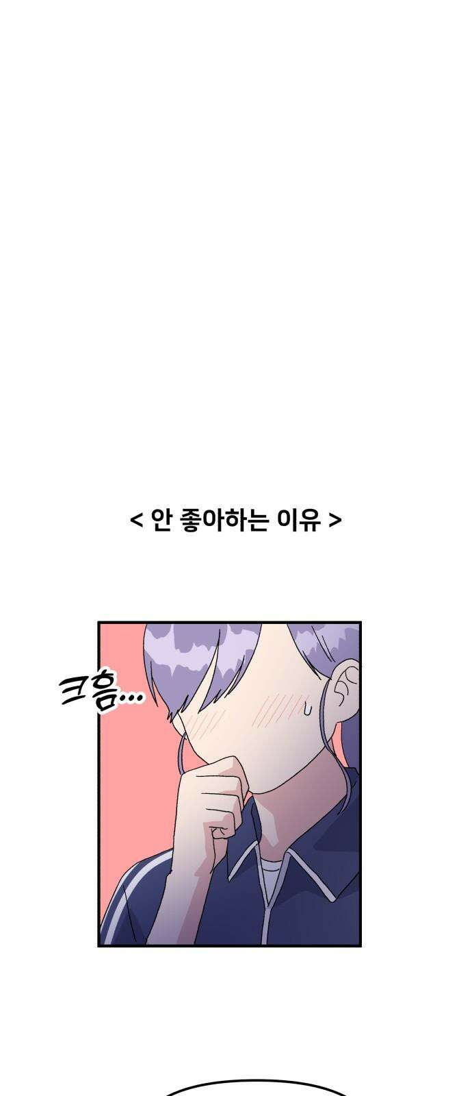 헬스x로맨스 46화 58