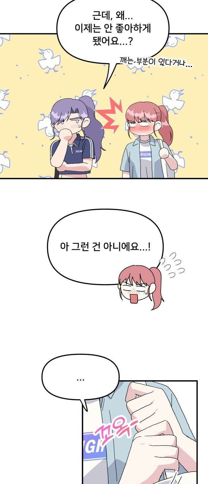 헬스x로맨스 46화 59