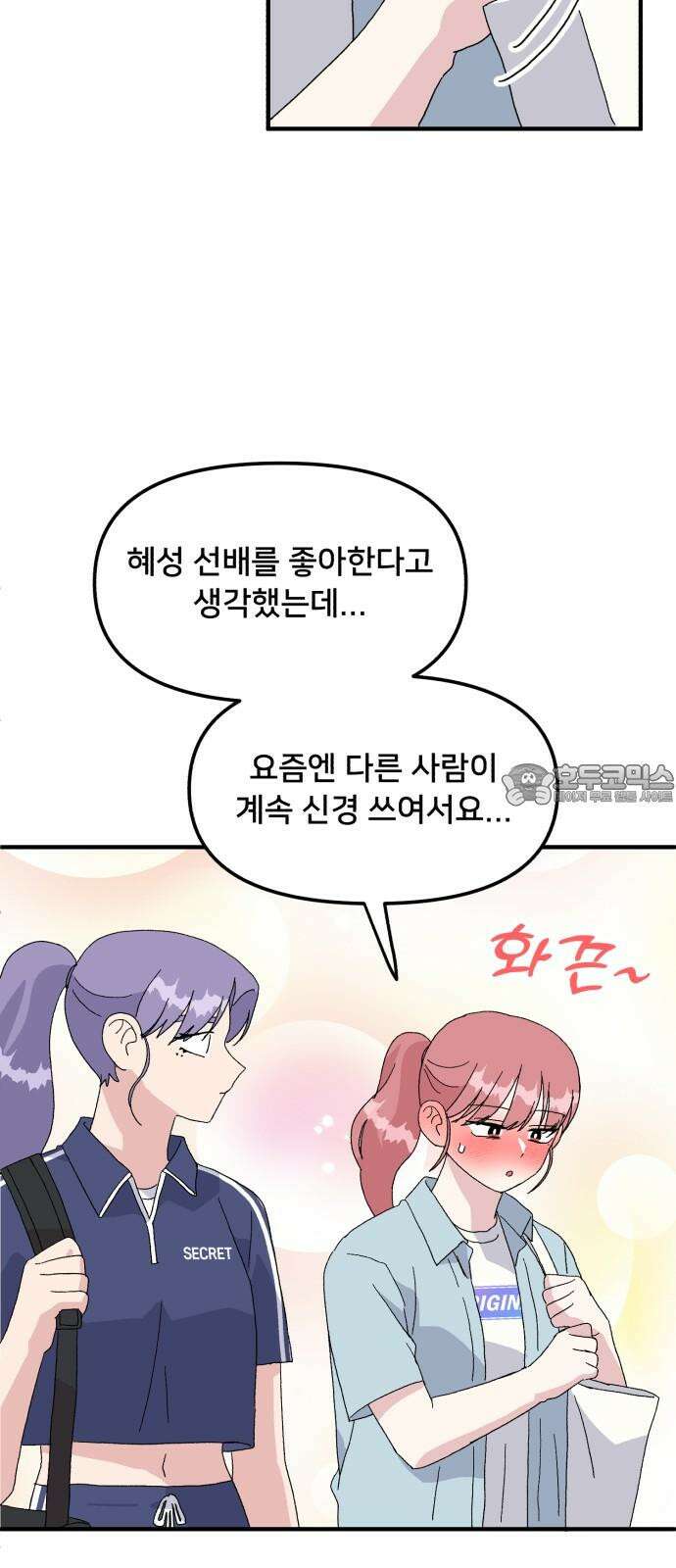 헬스x로맨스 46화 60