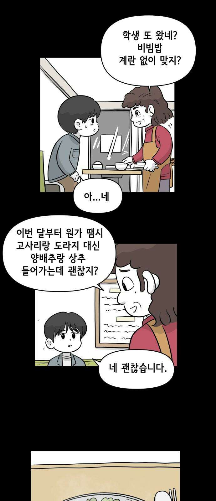 죽어 천국에 가다 36화 자복 2