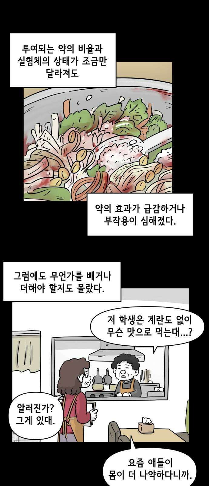 죽어 천국에 가다 36화 자복 4