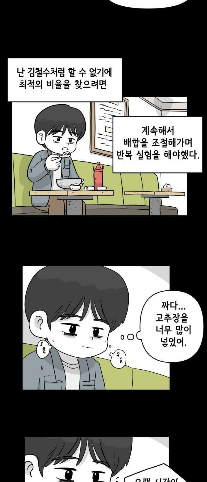 죽어 천국에 가다 36화 자복 5