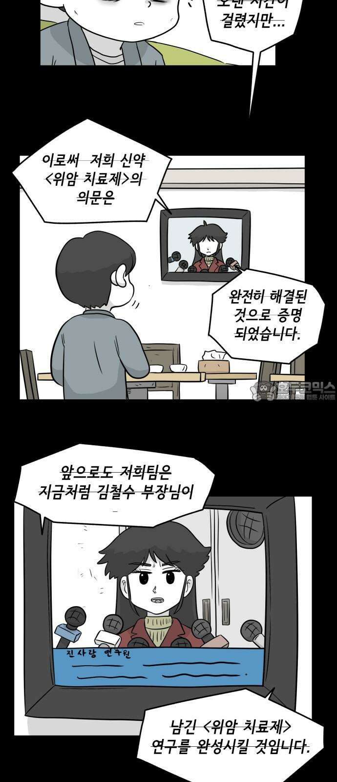 죽어 천국에 가다 36화 자복 6