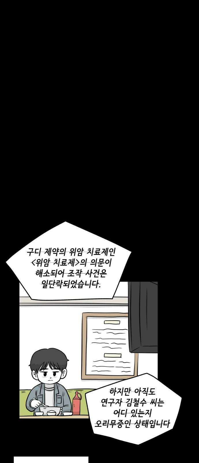 죽어 천국에 가다 36화 자복 8
