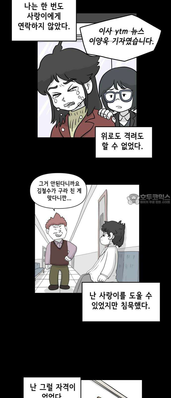 죽어 천국에 가다 36화 자복 9