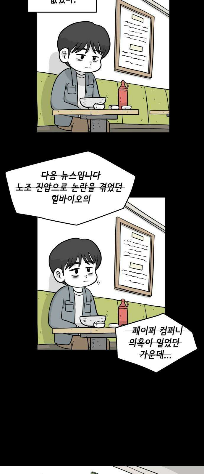죽어 천국에 가다 36화 자복 10
