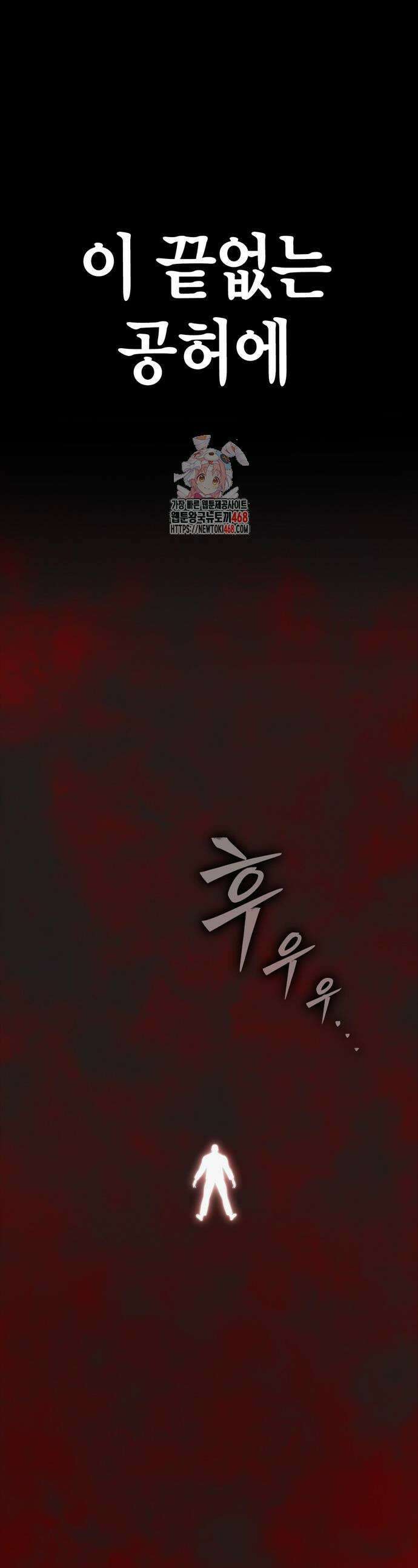초인의 게임 144화 1