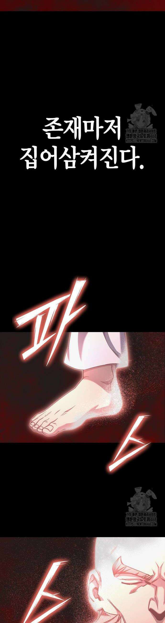 초인의 게임 144화 2