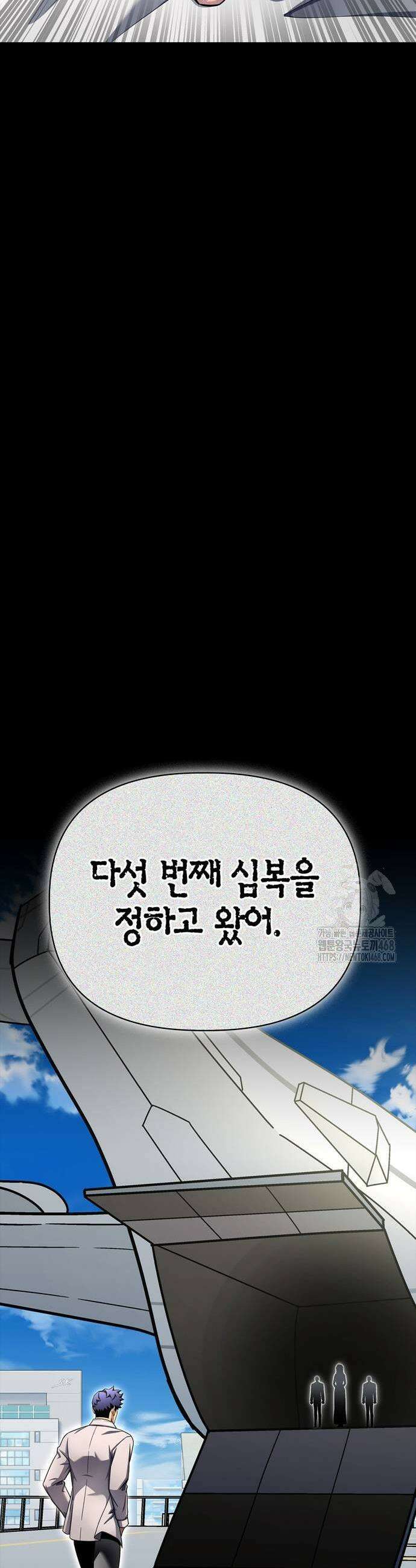 초인의 게임 144화 9