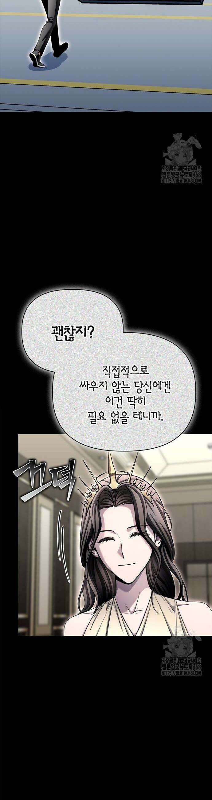 초인의 게임 144화 10