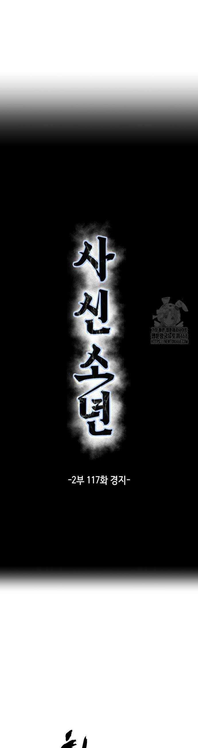 사신소년 2부 117화 11