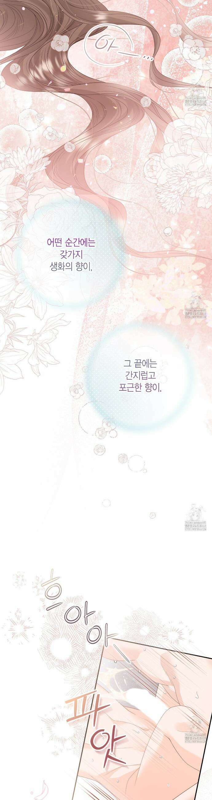 꽃은 밤을 걷는다 48화 6