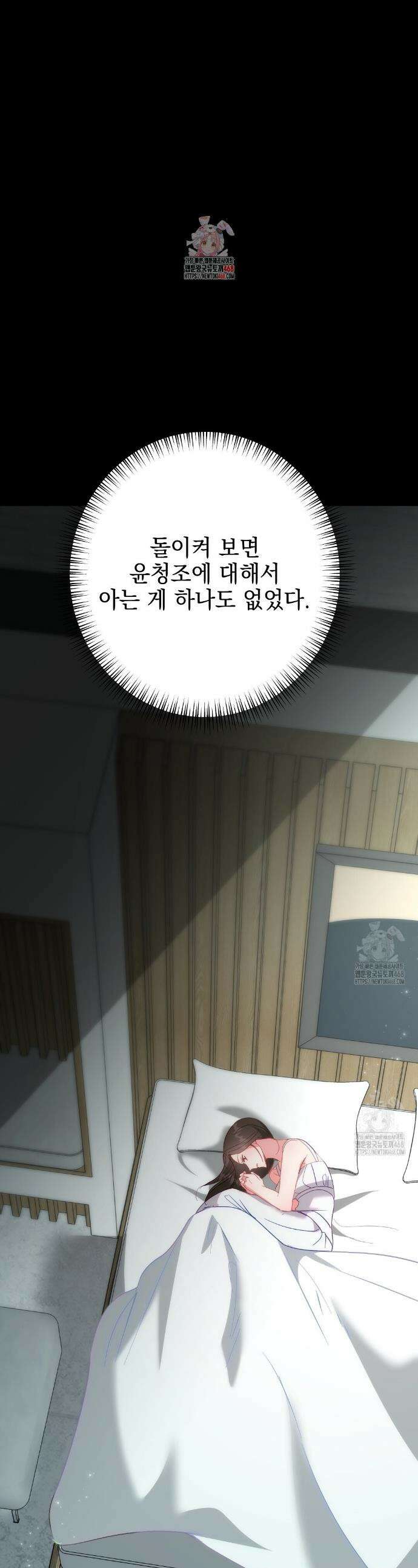 슈드 낫 42화 1